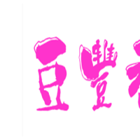 豆豐香冷熱飲品店加盟