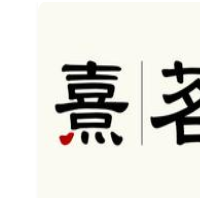 熹茗茶業(yè)加盟