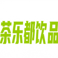 茶樂都飲品加盟