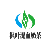 楓葉混血奶茶加盟