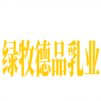 綠牧德品乳業(yè)加盟