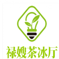 祿嫂茶冰廳加盟