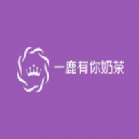 一鹿有你奶茶加盟