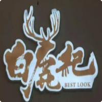 白鹿紀(jì)攝影咖啡加盟