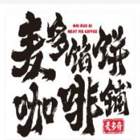 麥多餡餅咖啡加盟