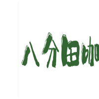 八分田咖啡加盟