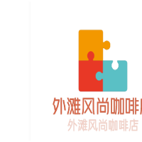 外灘風尚咖啡店加盟