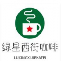 綠星西街咖啡加盟