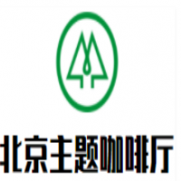 北京主題咖啡廳加盟