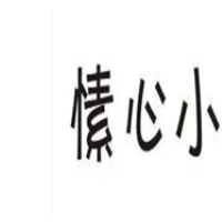 愫心小筑咖啡加盟