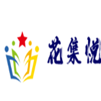 花集悅咖啡加盟