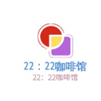 22：22咖啡館加盟