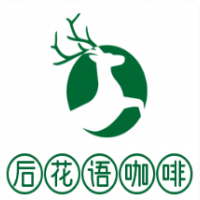 后花語(yǔ)咖啡加盟