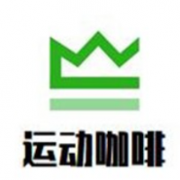 運(yùn)動咖啡加盟