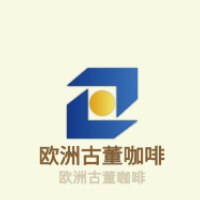 歐洲古董咖啡加盟