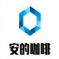 安的咖啡加盟