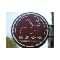 馴鹿咖啡加盟
