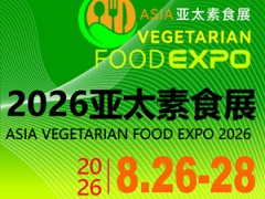 2026亞太素食展
